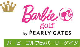 バービーゴルフbyパーリーゲイツ