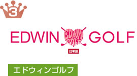エドウィンゴルフ