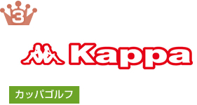 カッパゴルフ