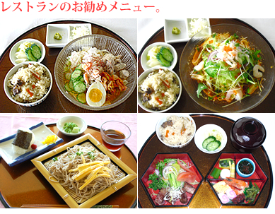 レストランのお勧めメニュー。