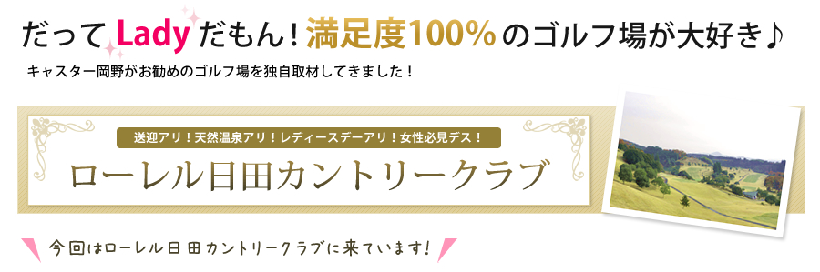 ローレル日田