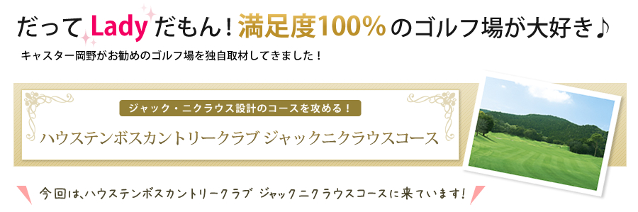 感動の創造をテーマに 西日本カントリークラブ