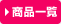 ランキングを見るム