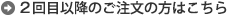 会員登録がお済みのお客様