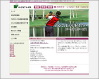 パーゴルフサービス