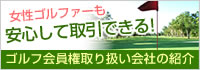 女性ゴルファーをサポート　vividgolfと一緒にゴルフを盛り上げよう！