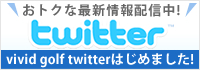vivid golf twitterはじめました！!