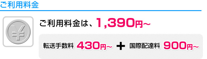 ご利用料金