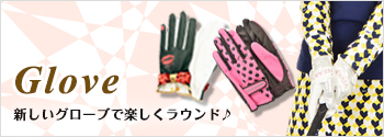 グローブ全品ポイント２倍！ウェアに合わせてグローブもチェンジ！
