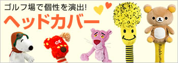 ヘッドカバー