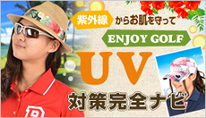 強敵！紫外線シーズン到来！お肌を守ってくれる優秀アイテムがほしい！