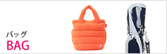 バッグ　BAG 