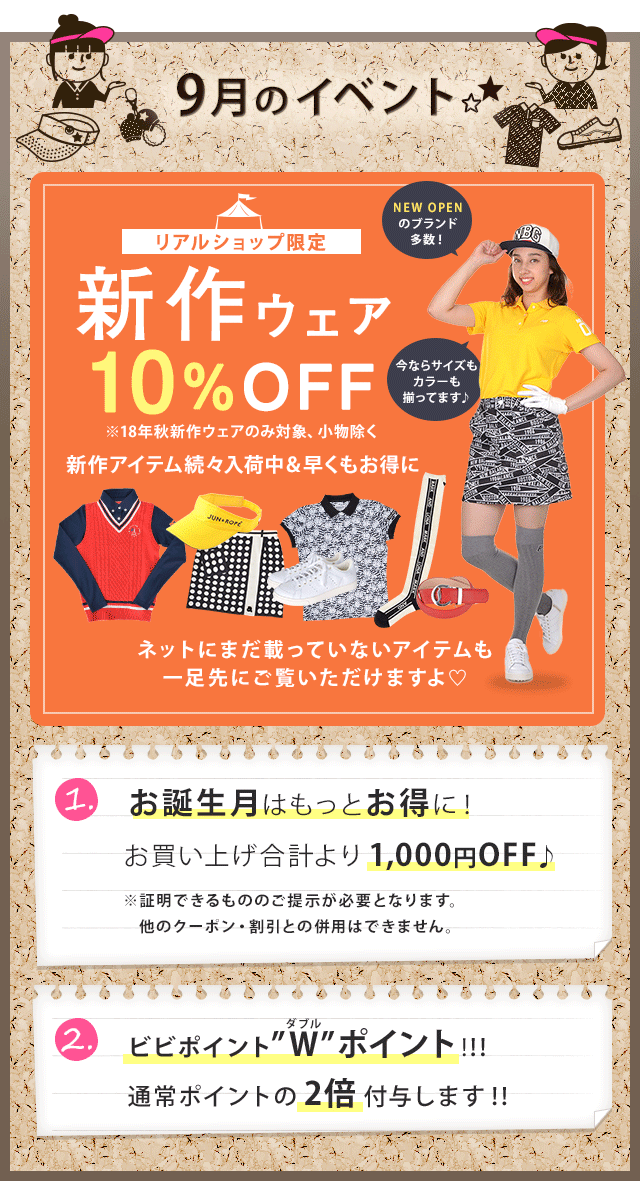 今月のイベント内容