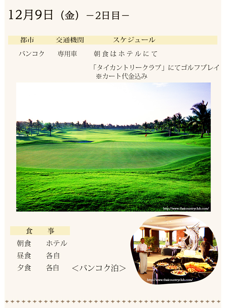 ツアースケジュール2日目