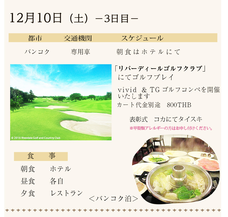 ツアースケジュール3日目