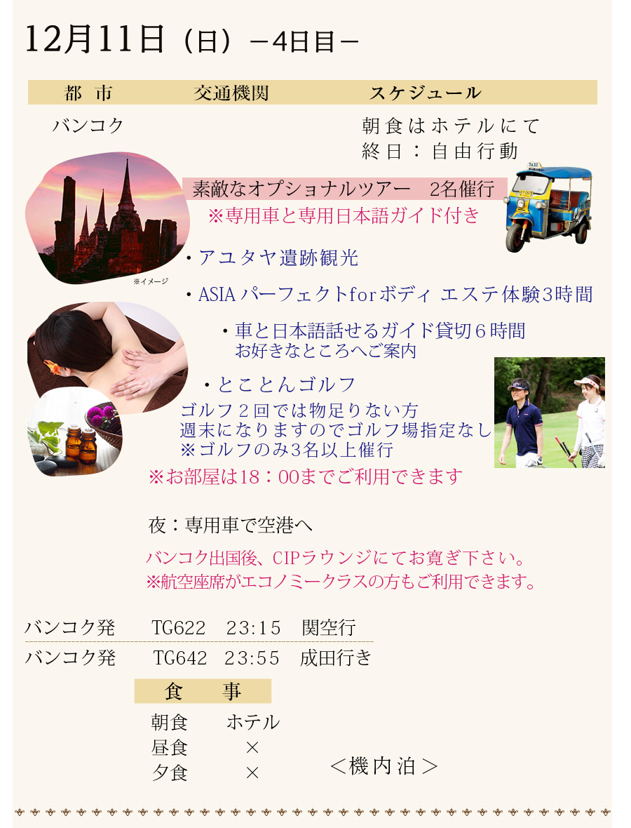ツアースケジュール4日目