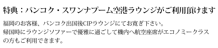 航空ラウンジついて