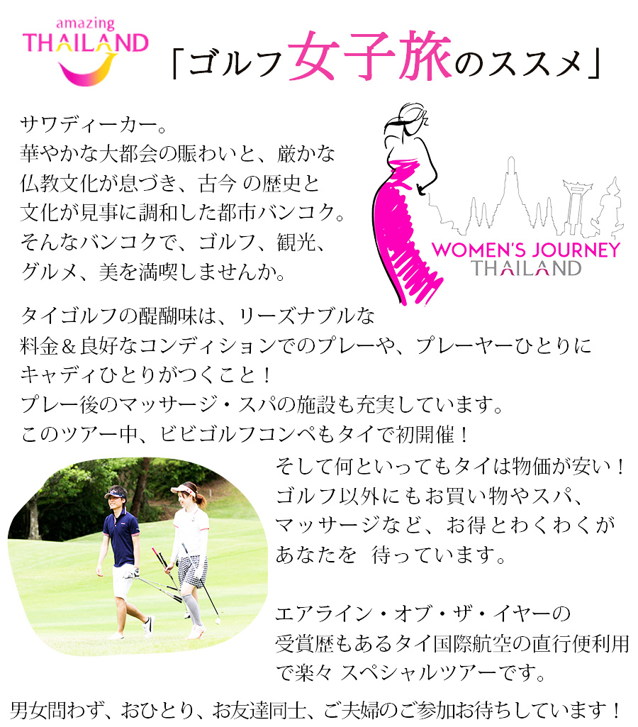 ゴルフ女子旅のススメ
