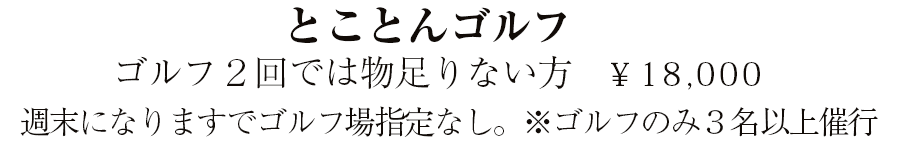 ゴルフ