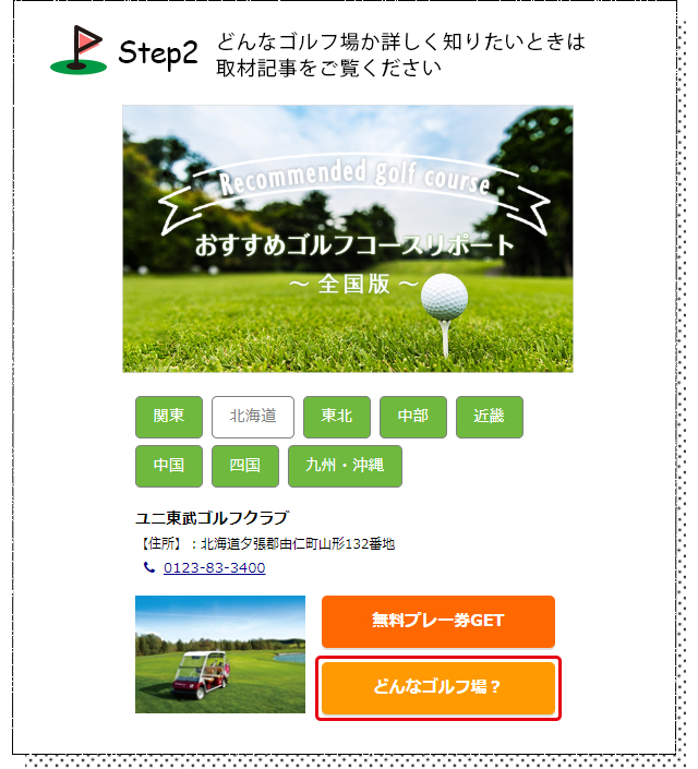 ステップ2