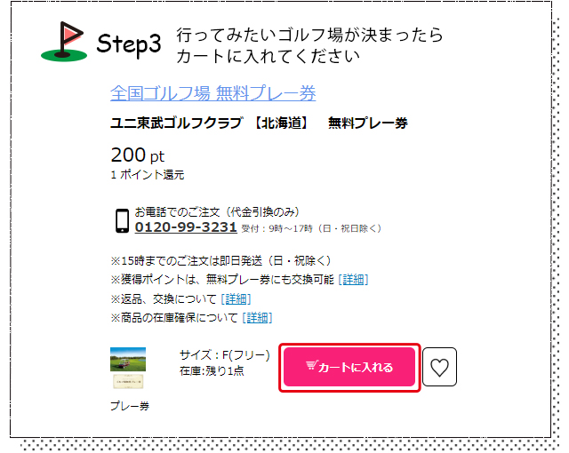 ステップ3