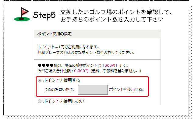 ステップ5