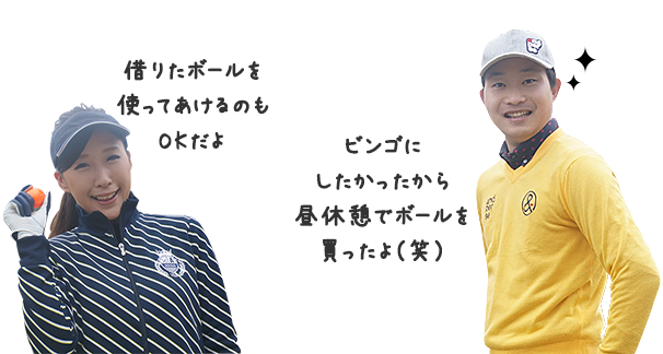 借りたボールを使ってあけるのもOKだよ ビンゴにしたかったから昼休憩でボールを買ったよ（笑）