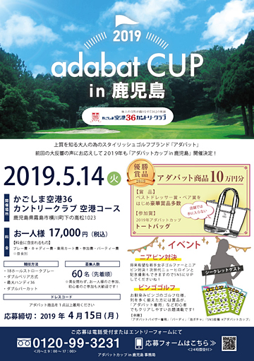 アダバットカップ in 鹿児島2019
