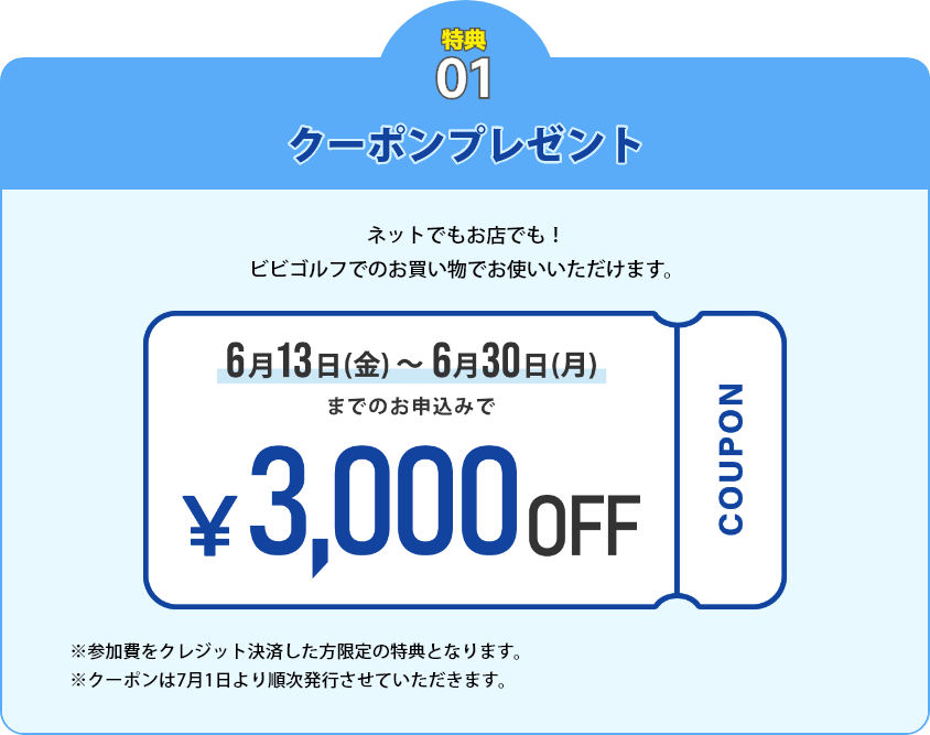 クーポン