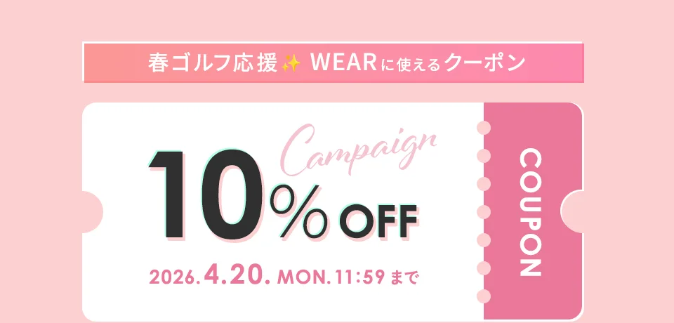 春ゴルフ応援フェア