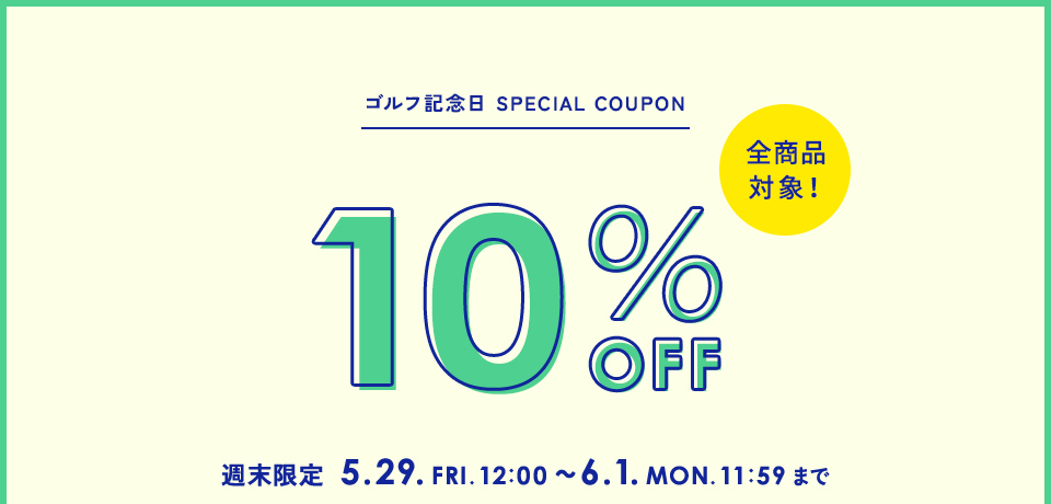 ゴルフ記念日キャンペーン