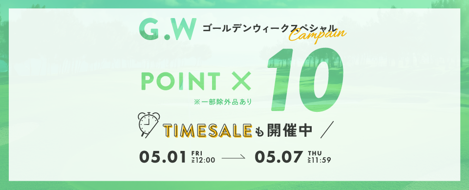 ポイント10倍キャンペーン