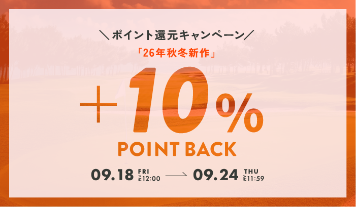 ポイント10倍キャンペーン