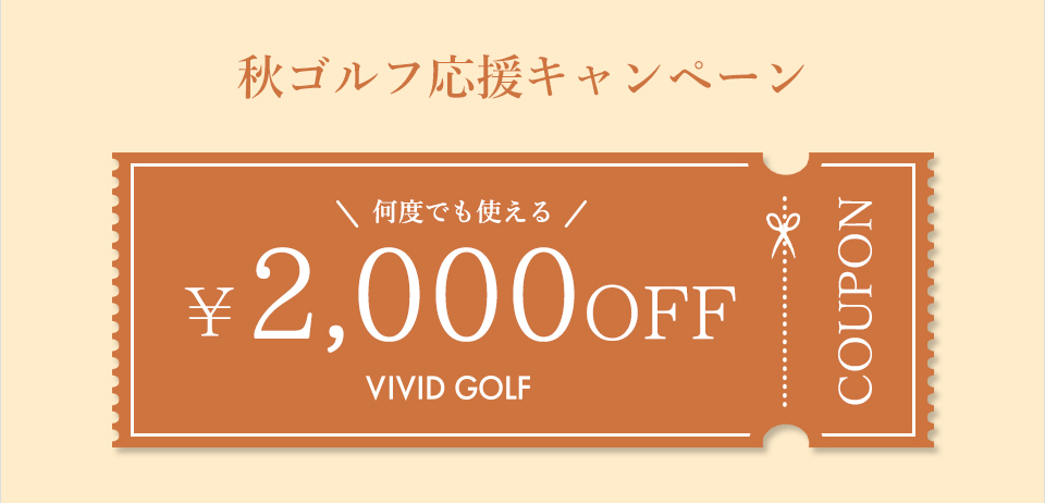 2000円OFFクーポン
