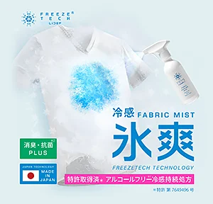 衣類用冷感ミスト