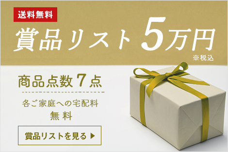 5万円プラン コンペ参加人数8人~10人送料無料