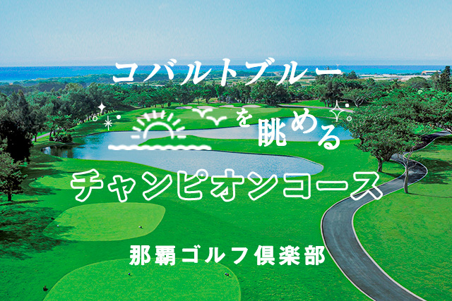 那覇市内から楽々アクセス♪3つのホテルから選べるプラン