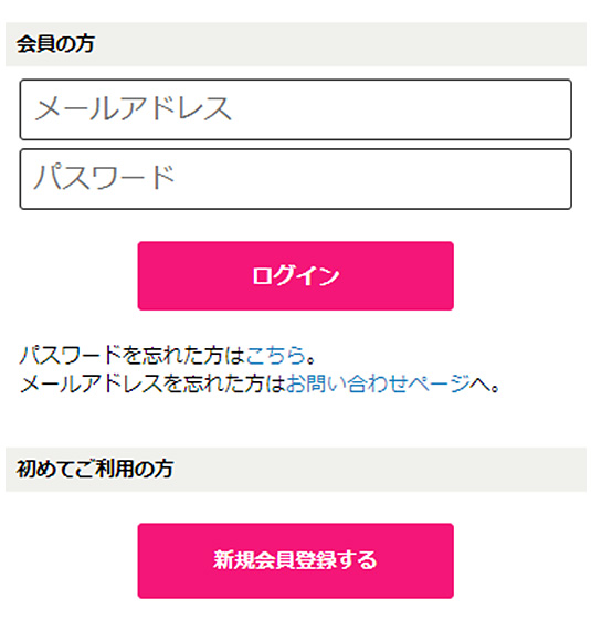 会員登録済みの方はログイン。会員登録していない方は新規会員登録。