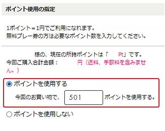 交換したいゴルフ場のポイントを確認して、お手持ちのポイント数を入力して下さい。