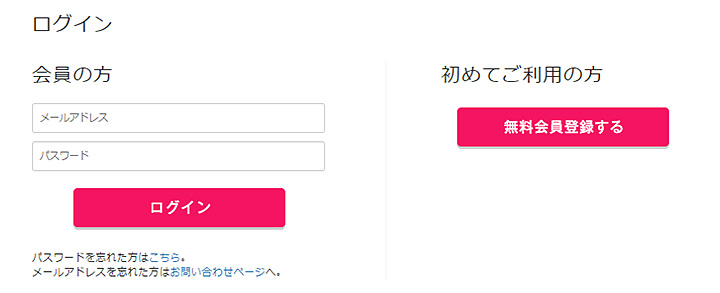 会員登録済みの方はログイン。会員登録していない方は新規会員登録。