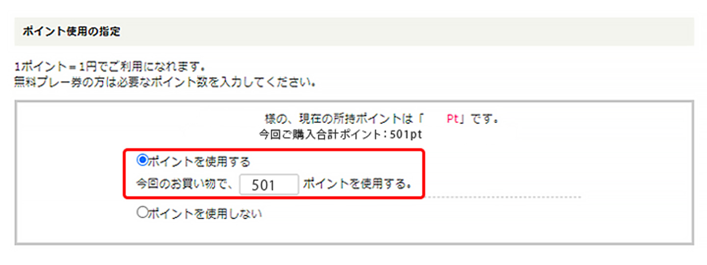 交換したいゴルフ場のポイントを確認して、お手持ちのポイント数を入力して下さい。