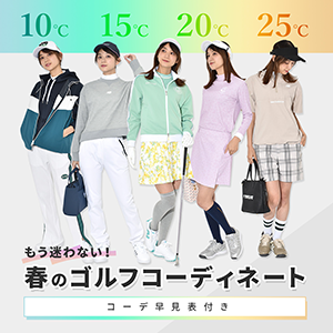 コーディネート