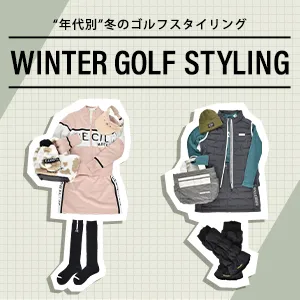 コーディネート