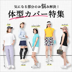 コーディネート