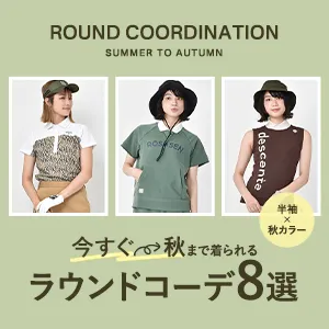 コーディネート