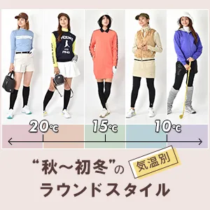 コーディネート