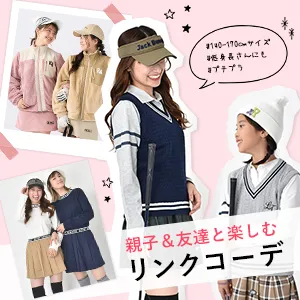 コーディネート