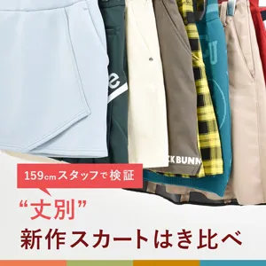 コーディネート