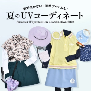 コーディネート