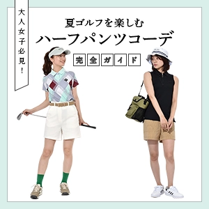 コーディネート